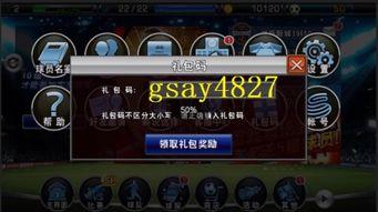 礼盒实况足球最新爆料,神秘球员加盟，新赛季战火重燃！  第1张