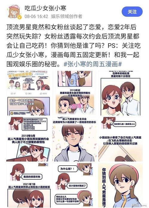 张小寒最新爆料漫画图片,漫画背后的惊人真相  第2张